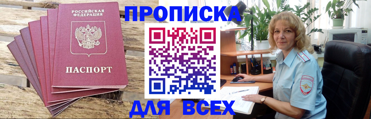 купить прописку в Ставропольском крае