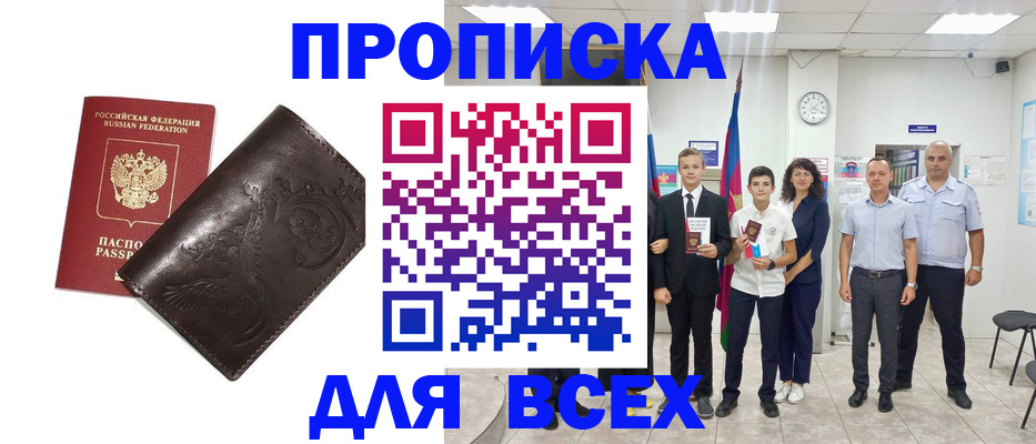 временная регистрация купить в Ставропольском крае