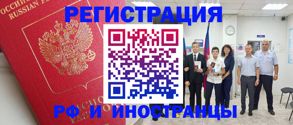 временная регистрация купить в Ставропольском крае