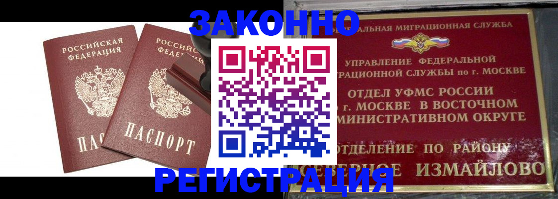 временная регистрация купить в Ставропольском крае